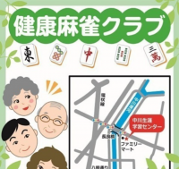 健康麻雀